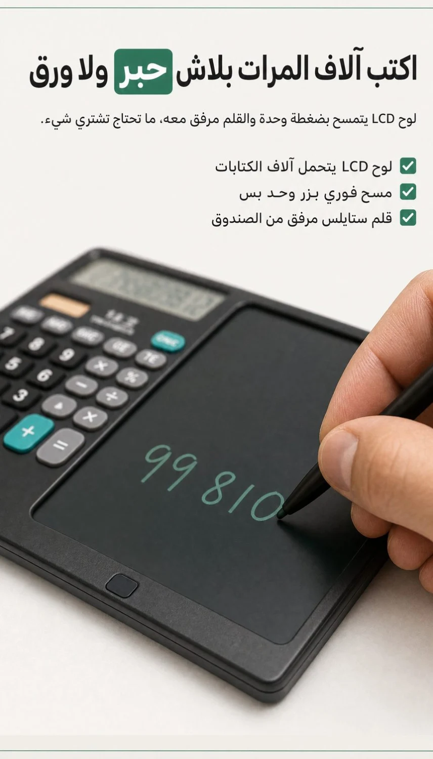 صورة المنتج: آلة حاسبة مع لوح كتابة 2 في 1 – احسب واكتب بلا ورق