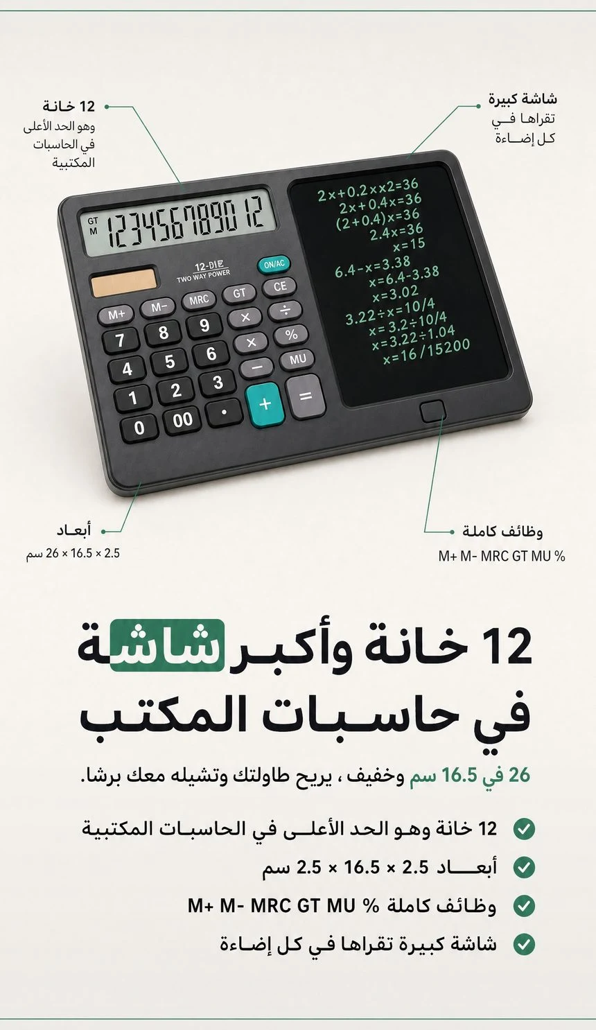 صورة المنتج: آلة حاسبة مع لوح كتابة 2 في 1 – احسب واكتب بلا ورق