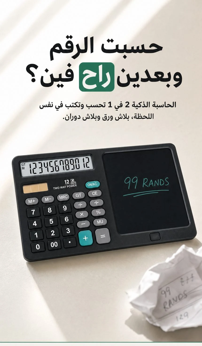 صورة المنتج: آلة حاسبة مع لوح كتابة 2 في 1 – احسب واكتب بلا ورق