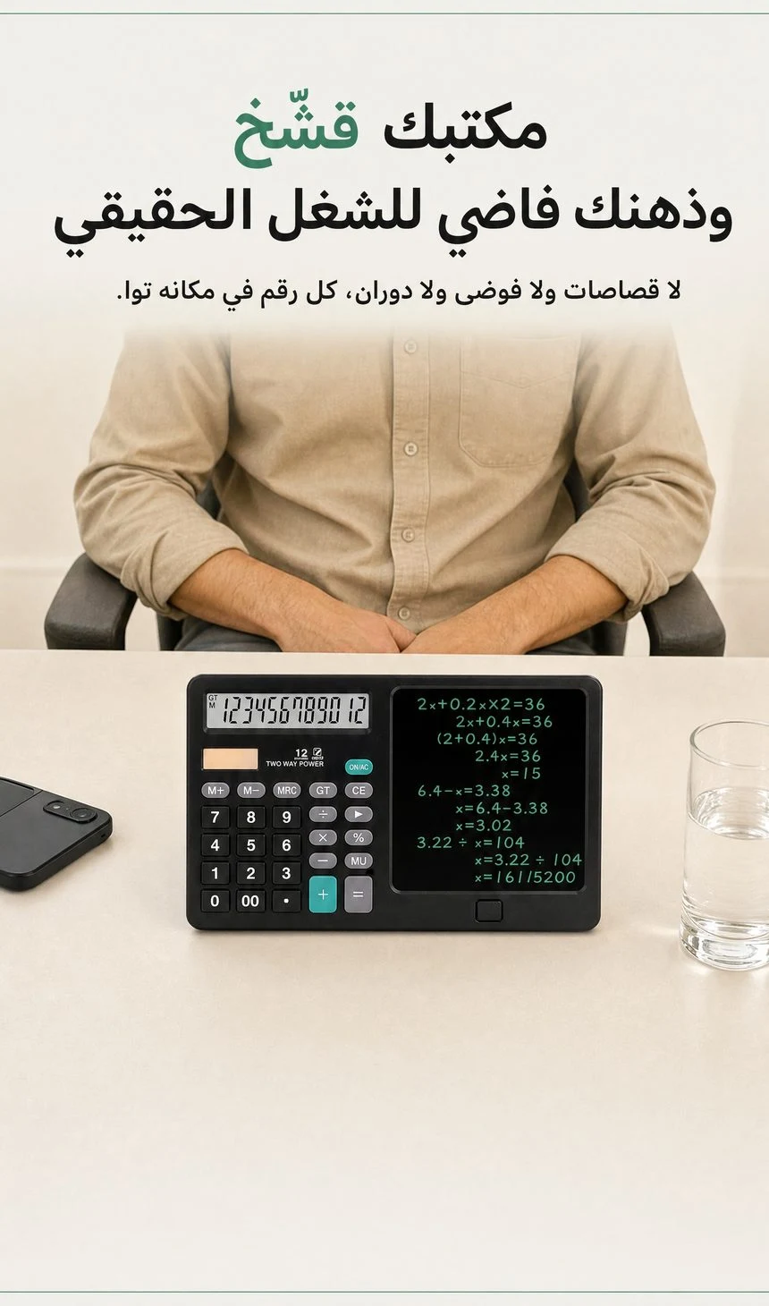 صورة المنتج: آلة حاسبة مع لوح كتابة 2 في 1 – احسب واكتب بلا ورق
