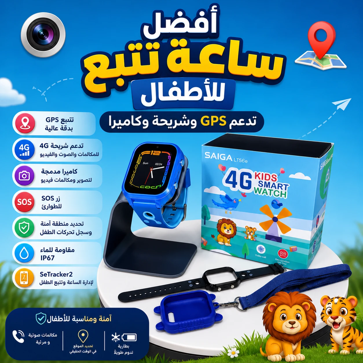 أفضل ساعة دكية لتتبع الأطفال